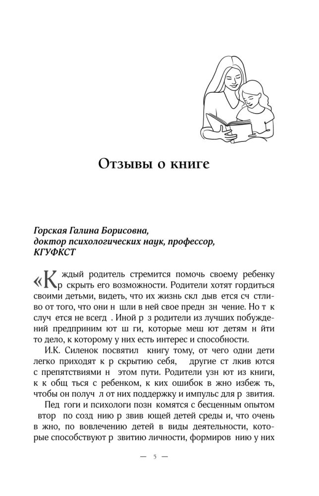 Воспитываем вундеркинда. Как раскрыть и развить одаренность в любом возрасте